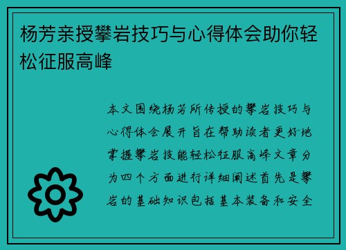杨芳亲授攀岩技巧与心得体会助你轻松征服高峰