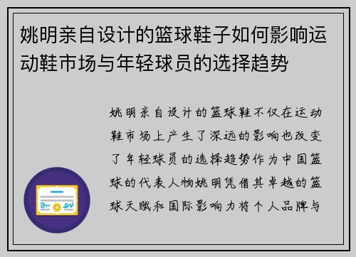 姚明亲自设计的篮球鞋子如何影响运动鞋市场与年轻球员的选择趋势